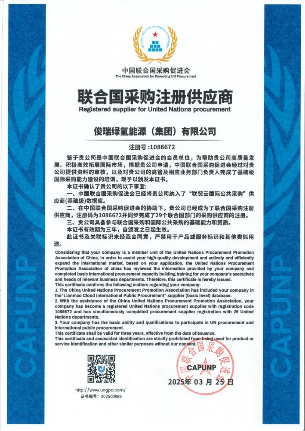 荣誉资质