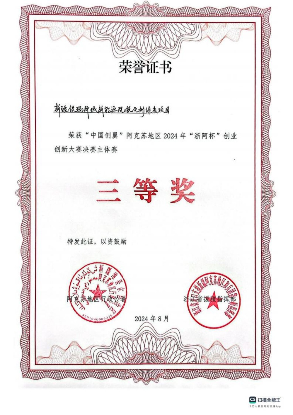 荣誉资质