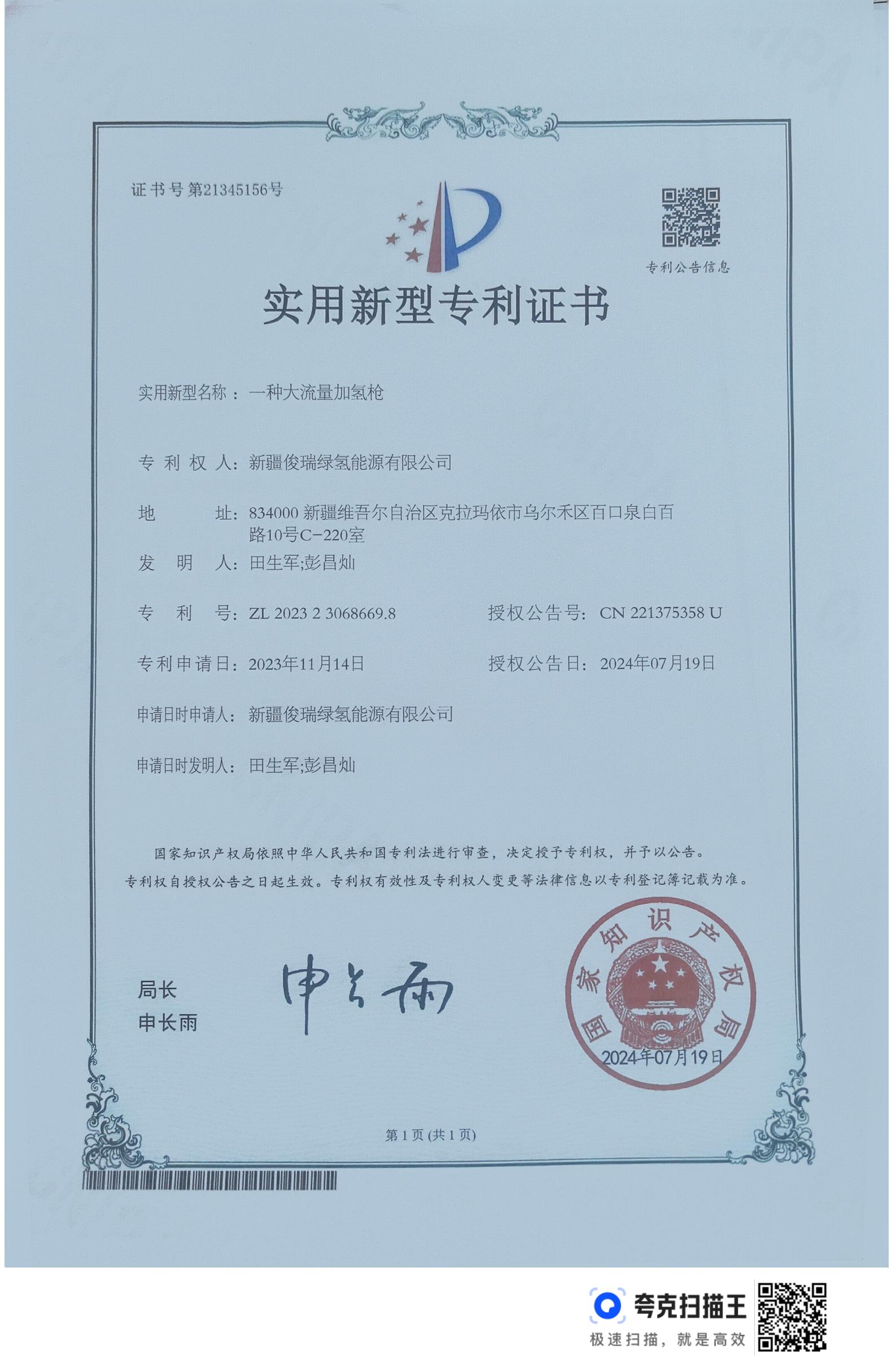 实用新型专利证书