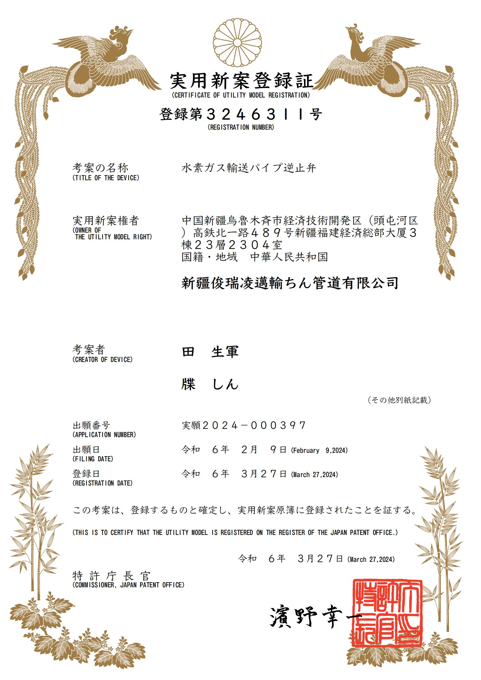 【日本证书】