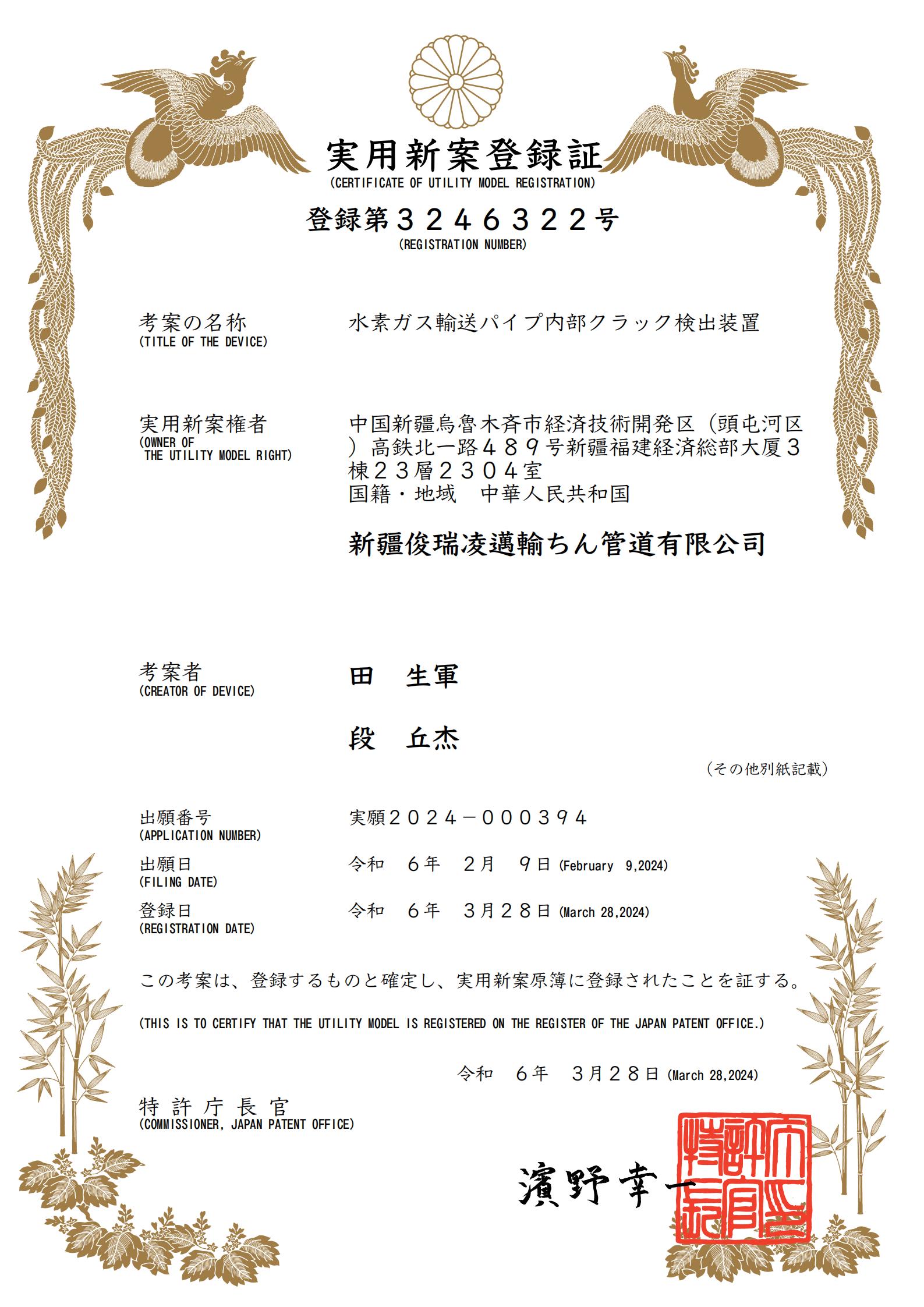 【日本证书】