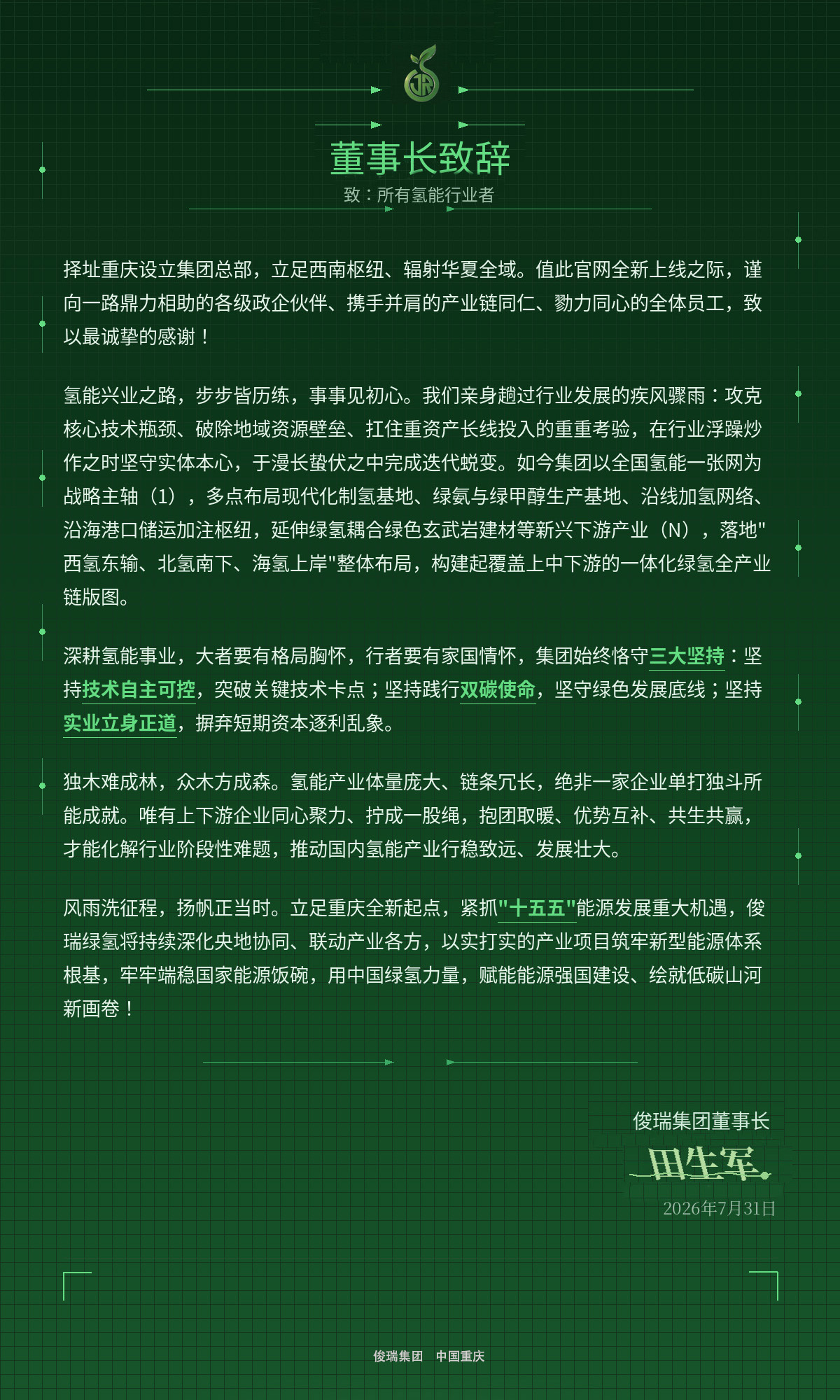 董事长致辞-1831改.jpg